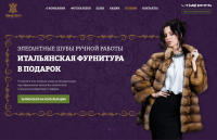 Сайт для ателье меха
