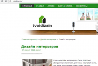 Статья о дизайне интерьеров