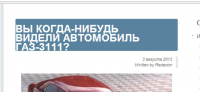 Статья на тему "Транспорт"