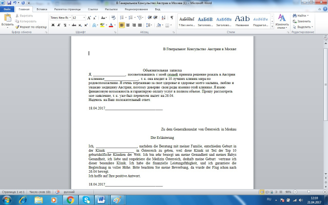 Справка в генеральное консульство Австрии
