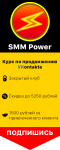 SMM Power