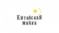 «Китайская майка»