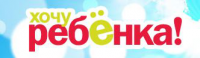 Журнал "Хочу ребенка"