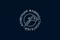 Конвенция машиностроителей