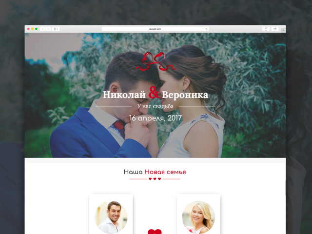 Разработка Landing Page - приглашение на свадьбу