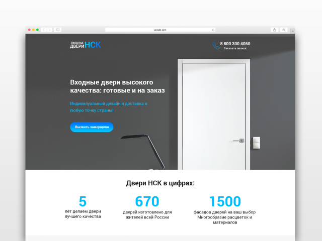 Дизайн Landing Page для интернет магазина входных дверей