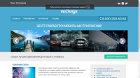 Адаптивная верстка сайта мобильных приложений