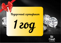 Подарочный сертификат