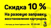 Скидка 10%