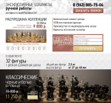Дизайн+верстка лендинга Эксклюзивные шахматы