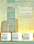 Дизайн обложки для журнала Золотое сечение