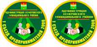 Эмблема предпринимателей КМР