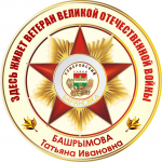 Памятный знак