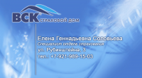 ВСК страховой агент
