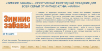 Пост-релиз по итогам праздника "Зимние забавы"
