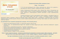 Пресс-релиз День рождения отеля "Чайка"
