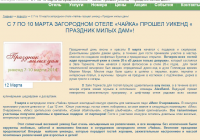 Пост-релиз по итогам уикенда "Для милых дам"