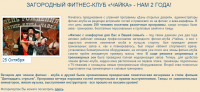 Пост-релиз по итогам дня рождения фитнес-клуба