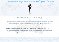 Презентация конкурса красоты