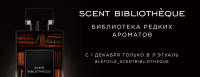 Статичный баннер на сайт Scent Bibliotheque