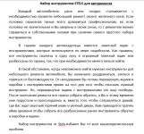 Инструменты для ремонта автомобилей STELS