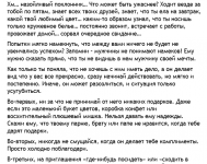 Как избавиться от назойливого ухажера