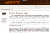 История бинарных часов