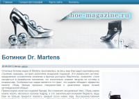 Статья для Shoe-magazine.ru "Ботинки марки dr Martens"