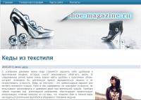 Статья для Shoe-magazine.ru "Кеды из текстиля"