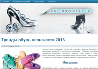Статья для Shoe-magazine.ru "Тренды обувь весна-лето 2013"