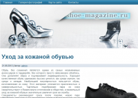 Статья для Shoe-magazine.ru "Уход за кожаной обувью"