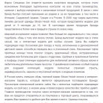 Статья для интернет-магазина Sapato бренд  Silvian Heach