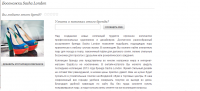 Статья для интернет-магазина Sapato бренд  Sacha London