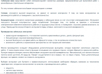 Сабельные пилы и ножницы
