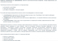 Пылесосы промышленные