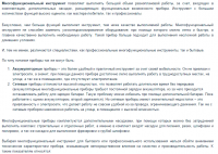 Инструменты многофункциональные