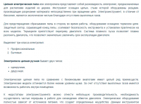Электропилы цепные