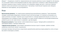 Домкраты