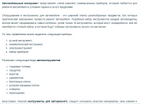 Автоинструмент