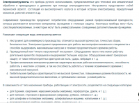 Электроинструменты