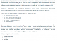 Ручной инструмент