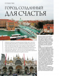 Венеция: город, созданный для счастья