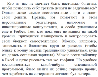 Обзор программы учета личных финансов
