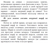 Как связать ажурный шарф