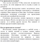 Страница "Вопрос-ответ" для сайта фотографа