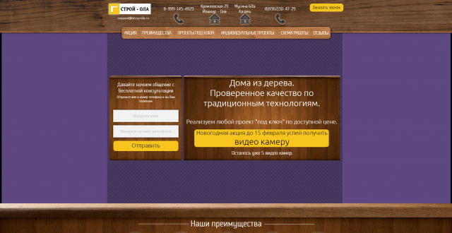 Подобные от 7 тыс. Деревянный лендинг для стройтельной компании.