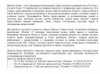 Статья для сайта гипермаркетов "Лента"