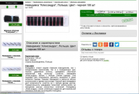 Описание товаров на сайте оптового интернет- магазина Х-torg
