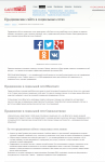 Статья о продвижении сайта в социальных сетях