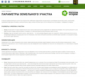 Параметры земельного участка